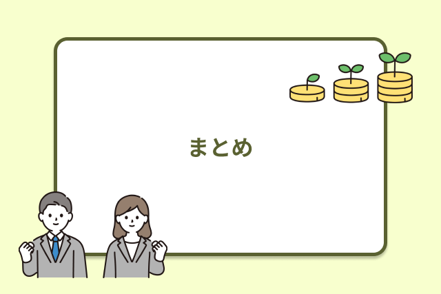 独立と起業の違いとはまとめ
