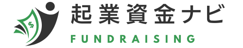 起業資金ナビ